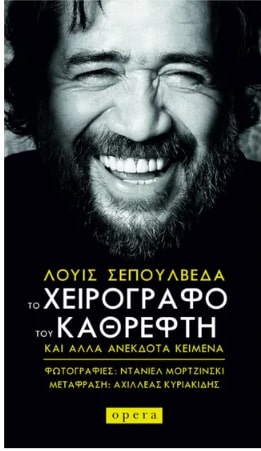 ΤΟ ΧΕΙΡΟΓΡΑΦΟ ΤΟΥ ΚΑΘΡΕΦΤΗ ΚΑΙ ΑΛΛΑ ΑΝΕΚΔΟΤΑ ΚΕΙΜΕΝΑ