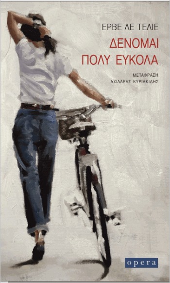 ΔΕΝΟΜΑΙ ΠΟΛΥ ΕΥΚΟΛΑ