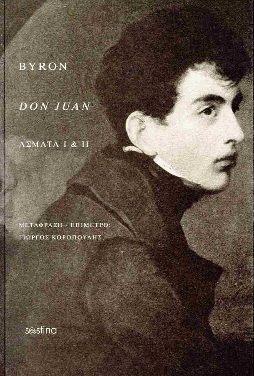 DON JUAN. ΑΣΜΑΤΑ Ι ΚΑΙ ΙΙ