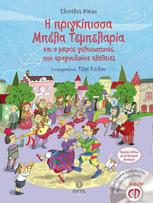 Η ΠΡΙΓΚΙΠΙΣΣΑ ΜΠΕΛΑ ΤΕΜΠΕΛΑΡΙΑ ΚΑΙ Ο ΜΙΚΡΟΣ ΓΕΛΩΤΟΠΟΙΟΣ, ΠΟΥ ΤΡΑΓΟΥΔΟΥΣΕ ΑΛΗΘΕΙΕΣ (+CD)