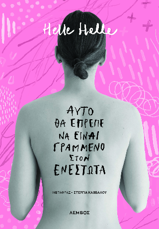 ΑΥΤΟ ΘΑ ΕΠΡΕΠΕ ΝΑ ΕΙΝΑΙ ΓΡΑΜΜΕΝΟ ΣΤΟΝ ΕΝΕΣΤΩΤΑ