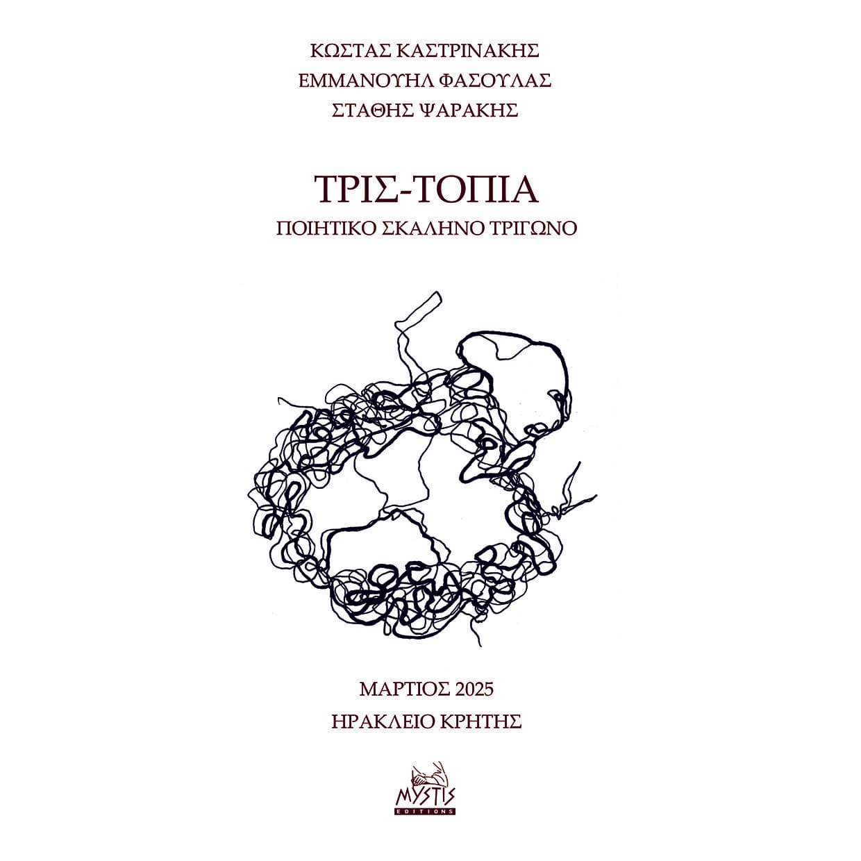 ΤΡΙΣ-ΤΟΠΙΑ ΠΟΙΗΤΙΚΟ ΣΚΑΛΗΝΟ ΤΡΙΓΩΝΟ