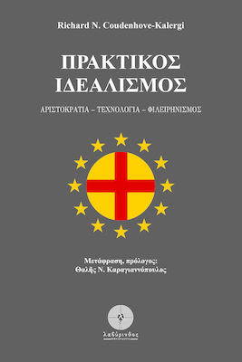 ΠΡΑΚΤΙΚΟΣ ΙΔΕΑΛΙΣΜΟΣ ΑΡΙΣΤΟΚΡΑΤΙΑ. ΤΕΧΝΟΛΟΓΙΑ. ΦΙΛΕΙΡΗΝΙΣΜΟΣ