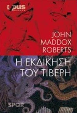 Η ΕΚΔΙΚΗΣΗ ΤΟΥ ΤΙΒΕΡΗ