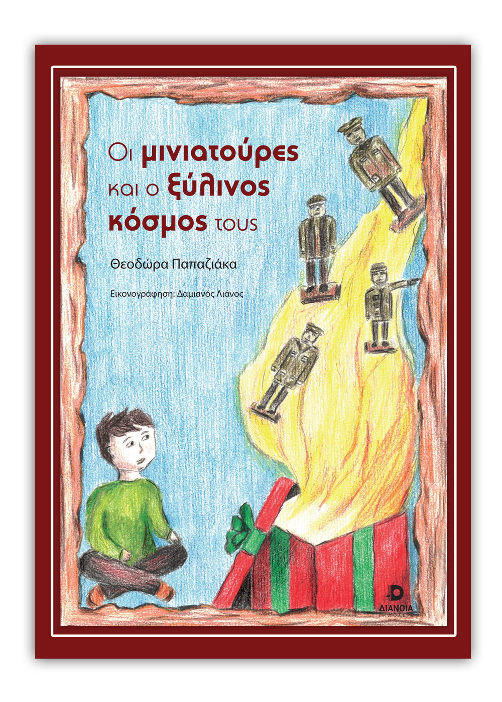 ΟΙ ΜΙΝΙΑΤΟΥΡΕΣ ΚΑΙ Ο ΞΥΛΙΝΟΣ ΚΟΣΜΟΣ ΤΟΥΣ