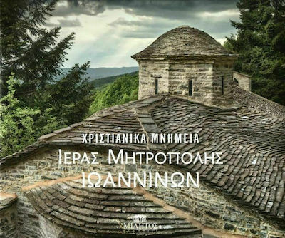 ΧΡΙΣΤΙΑΝΙΚΑ ΜΝΗΜΕΙΑ ΙΕΡΑΣ ΜΗΤΡΟΠΟΛΗΣ ΙΩΑΝΝΙΝΩΝ