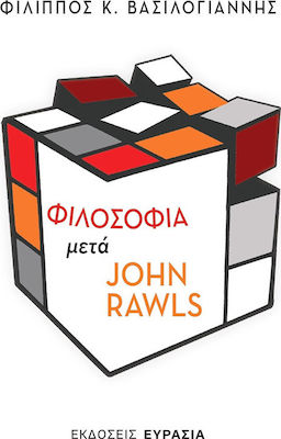 ΦΙΛΟΣΟΦΙΑ ΜΕΤΑ JOHN RAWLS