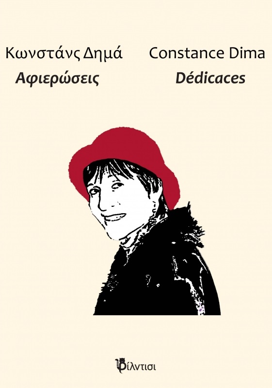 ΑΦΙΕΡΩΣΕΙΣ