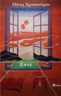 ΕΠΤΑ
