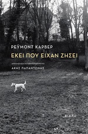 ΕΚΕΙ ΠΟΥ ΕΙΧΑΝ ΖΗΣΕΙ (ΔΙΓΛΩΣΣΗ ΕΚΔΟΣΗ, ΕΛΛΗΝΙΚΑ - ΑΓΓΛΙΚΑ)