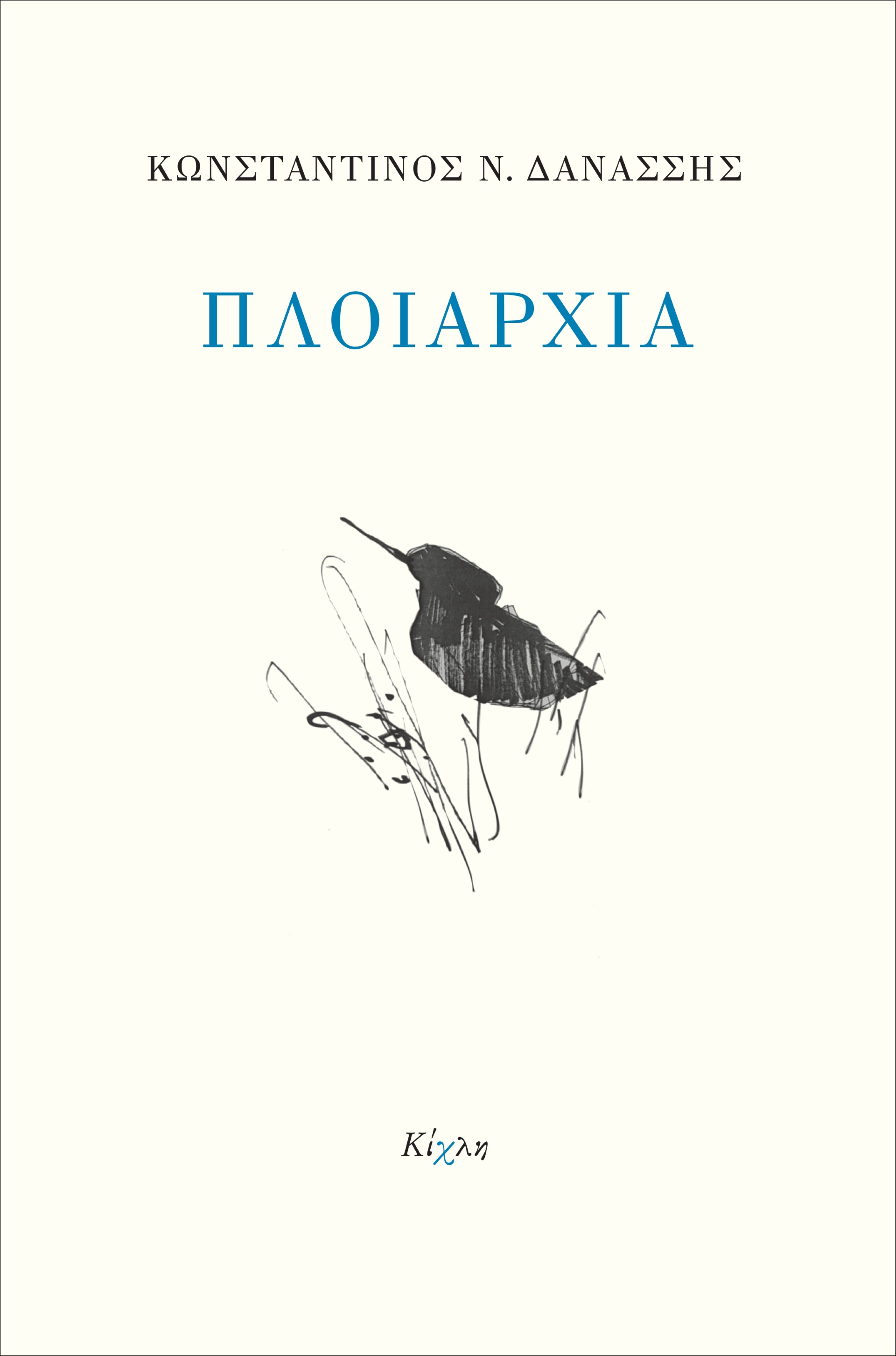 ΠΛΟΙΑΡΧΙΑ