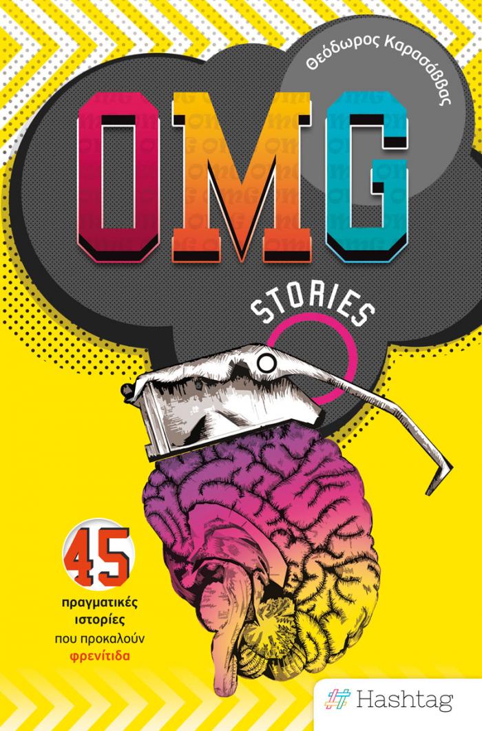OMG STORIES 45 ΠΡΑΓΜΑΤΙΚΕΣ ΙΣΤΟΡΙΕΣ ΠΟΥ ΠΡΟΚΑΛΟΥΝ ΦΡΕΝΙΤΙΔΑ
