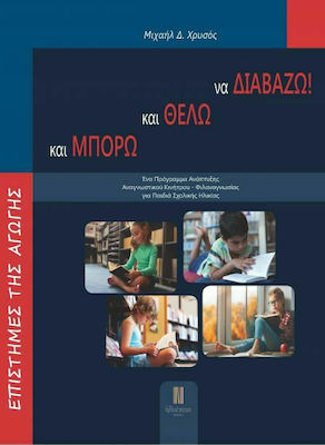 ΚΑΙ ΜΠΟΡΩ ΚΑΙ ΘΕΛΩ ΚΑΙ ΔΙΑΒΑΖΩ!