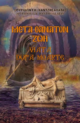 ΜΕΤΑ ΘΑΝΑΤΟΝ ΖΩΗ VIATA DUPA MOARTE