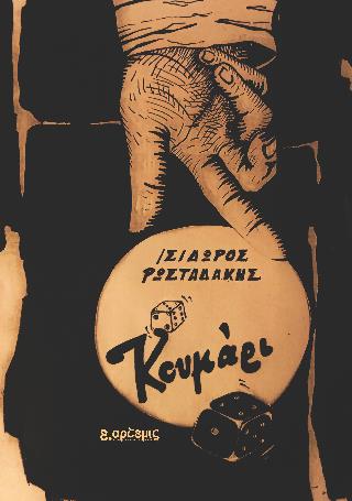 ΚΟΥΜΑΡΙ
