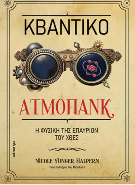 ΚΒΑΝΤΙΚΟ ΑΤΜΟΠΑΝΚ