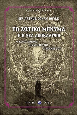 ΤΟ ΖΩΤΙΚΟ ΜΗΝΥΜΑ Η Η ΝΕΑ ΑΠΟΚΑΛΥΨΗ Ο ΑΛΛΟΣ ΚΟΣΜΟΣ. ΟΙ ΑΜΟΙΒΕΣ ΤΟΥ. ΟΙ ΠΟΙΝΕΣ ΤΟΥ