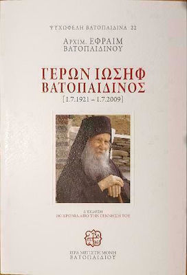 ΓΕΡΩΝ ΙΩΣΗΦ ΒΑΤΟΠΑΙΔΙΝΟΣ [1.7.1921-1.7.2009]