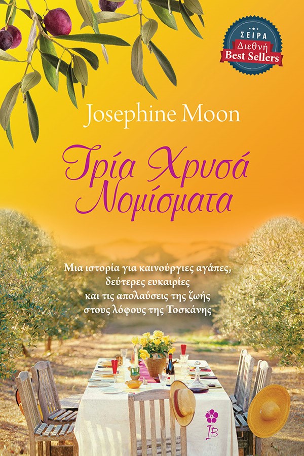 ΤΡΙΑ ΧΡΥΣΑ ΝΟΜΙΣΜΑΤΑ ΜΙΑ ΙΣΤΟΡΙΑ ΓΙΑ ΚΑΙΝΟΥΡΓΙΕΣ ΑΓΑΠΕΣ, ΔΕΥΤΕΡΕΣ ΕΥΚΑΙΡΙΕΣ ΚΑΙ ΤΙΣ ΑΠΟΛΑΥΣΕΙΣ ΤΗΣ ΖΩΗΣ ΣΤΟΥΣ ΛΟΦΟΥΣ ΤΗΣ ΤΟΣΚΑΝΗΣ
