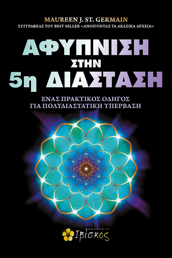 ΑΦΥΠΝΙΣΗ ΣΤΗΝ 5Η ΔΙΑΣΤΑΣΗ ΕΝΑΣ ΠΡΑΚΤΙΚΟΣ ΟΔΗΓΟΣ ΓΙΑ ΠΟΛΥΔΙΑΣΤΑΤΙΚΗ ΥΠΕΡΒΑΣΗ