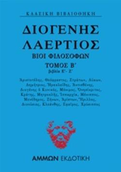 ΔΙΟΓΕΝΗΣ ΛΑΕΡΤΙΟΣ: ΒΙΟΙ ΦΙΛΟΣΟΦΩΝ ΤΟΜΟΣ Β' (ΒΙΒΛΙΑ Ε΄-Ζ΄)