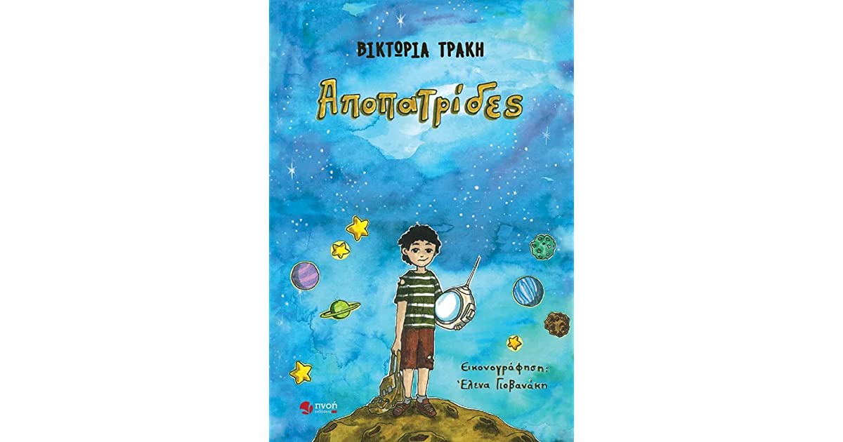 ΑΠΟΠΑΤΡΙΔΕΣ
