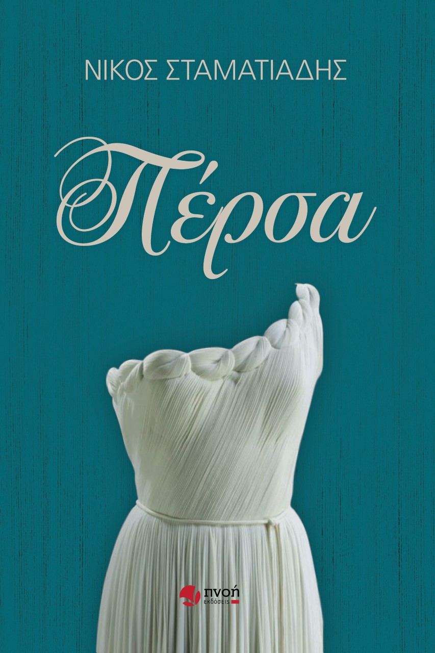 ΠΕΡΣΑ