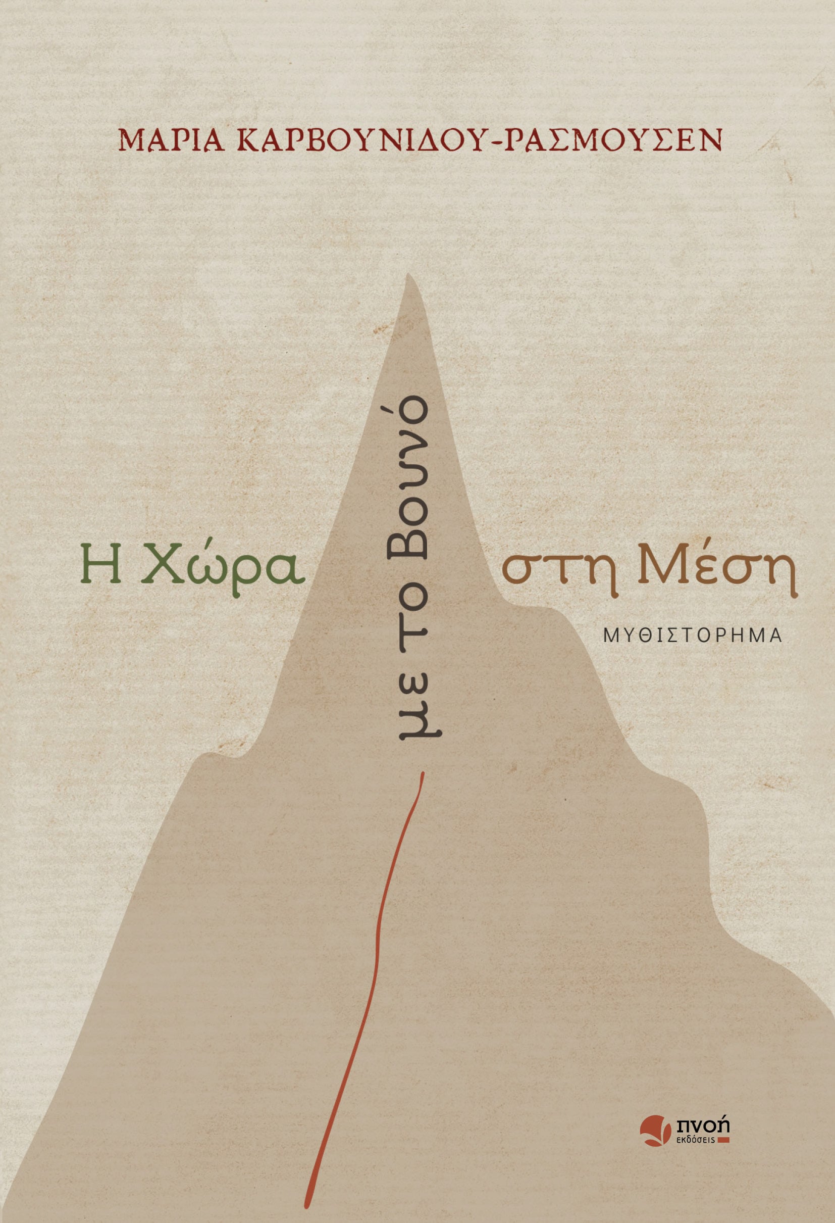 Η ΧΩΡΑ ΜΕ ΤΟ ΒΟΥΝΟ ΣΤΗ ΜΕΣΗ