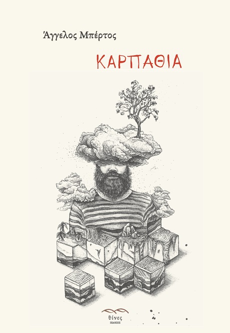 ΚΑΡΠΑΘΙΑ