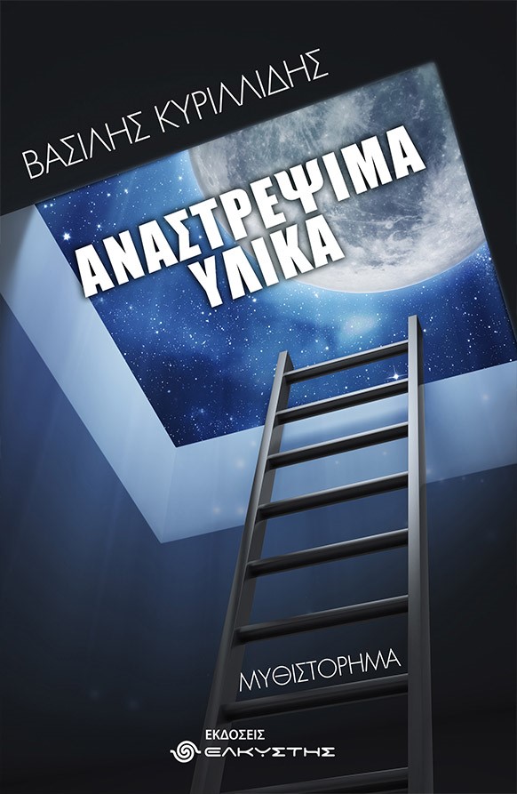 ΑΝΑΣΤΡΕΨΙΜΑ ΥΛΙΚΑ 2Η ΕΚΔΟΣΗ