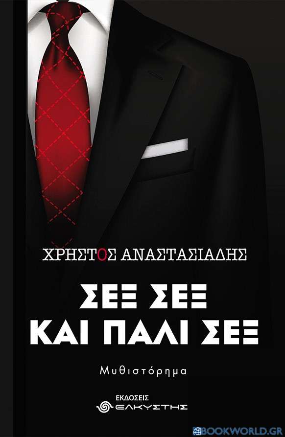 ΣΕΞ ΣΕΞ ΚΑΙ ΠΑΛΙ ΣΕΞ