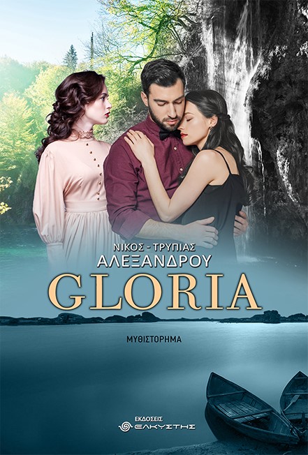 GLORIA