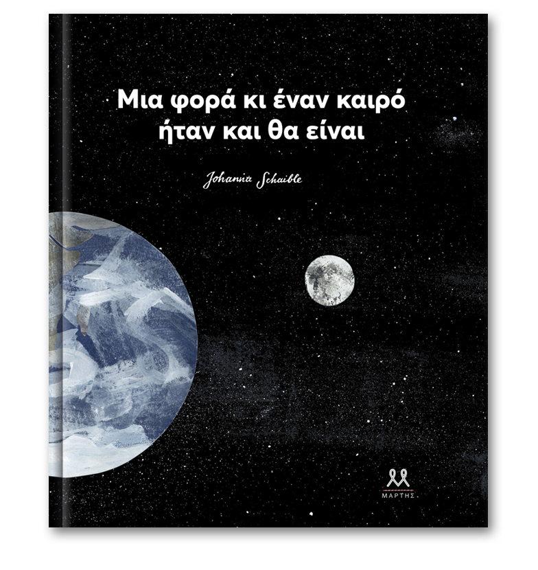 ΜΙΑ ΦΟΡΑ ΚΙ ΕΝΑΝ ΚΑΙΡΟ ΗΤΑΝ ΚΑΙ ΘΑ ΕΙΝΑΙ