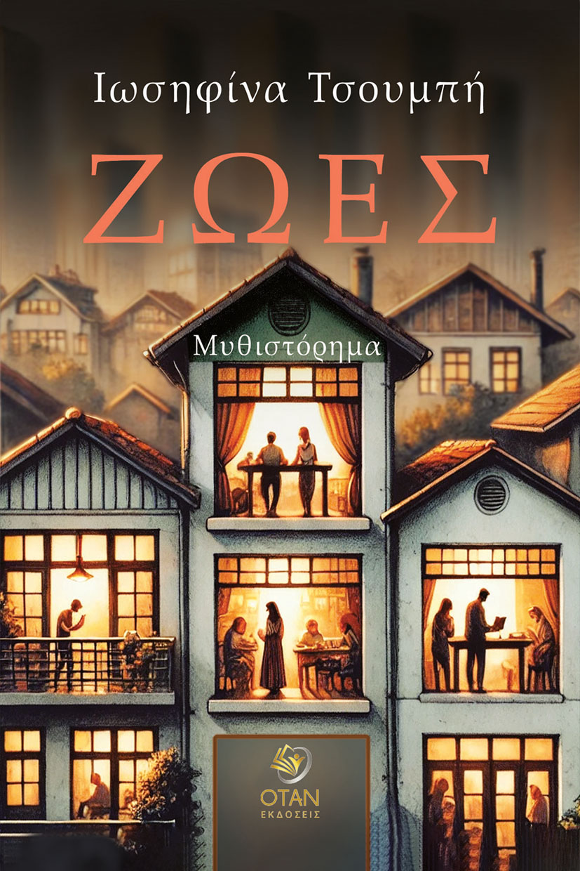 ΖΩΕΣ