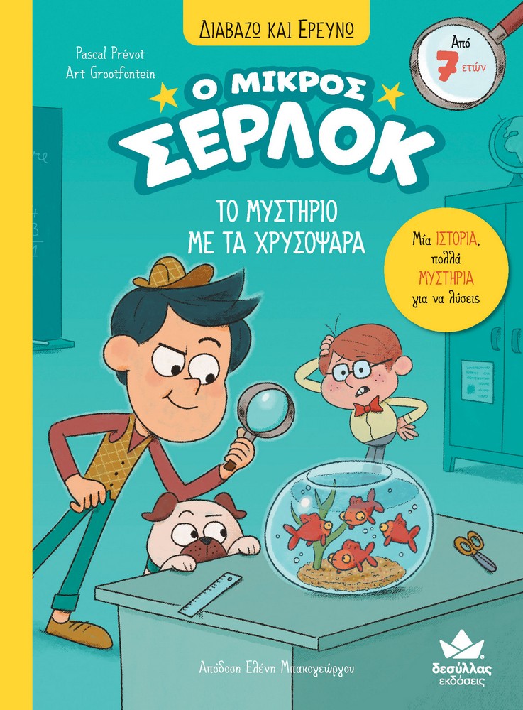 Ο ΜΙΚΡΟΣ ΣΕΡΛΟΚ: ΤΟ ΜΥΣΤΗΡΙΟ ΜΕ ΤΑ ΧΡΥΣΟΨΑΡΑ