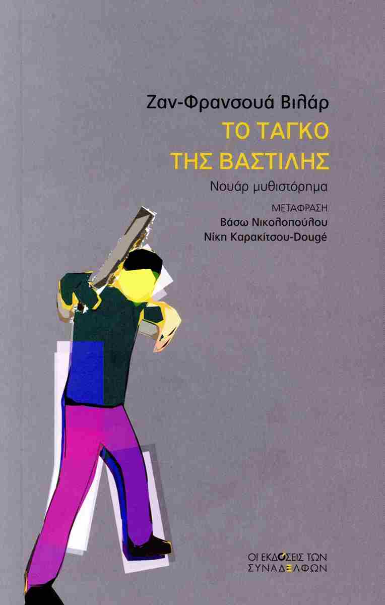 ΤΟ ΤΑΓΚΟ ΤΗΣ ΒΑΣΤΙΛΗΣ
