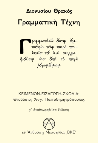 ΓΡΑΜΜΑΤΙΚΗ ΤΕΧΝΗ 3η ΕΚΔΟΣΗ