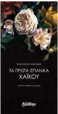 ΠΟΙΗΜΑ ΣΕ ΤΡΕΙΣ ΦΩΝΕΣ