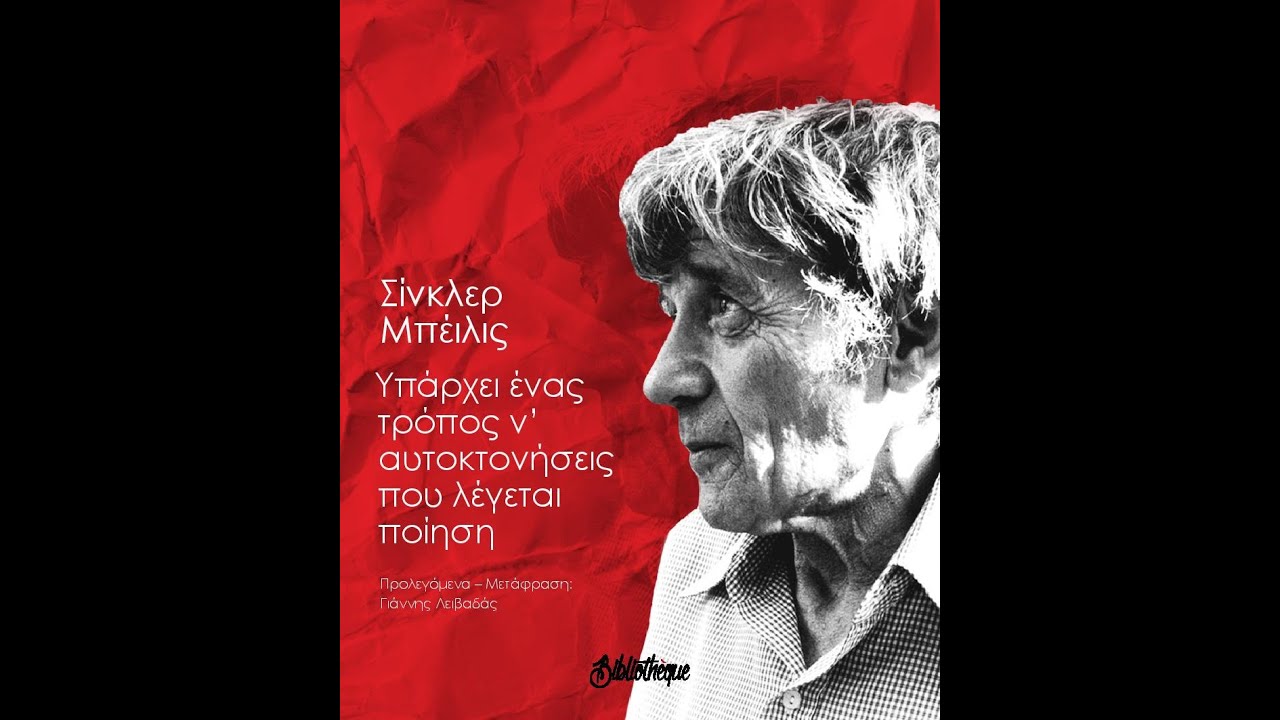 ΥΠΑΡΧΕΙ ΕΝΑΣ ΤΡΟΠΟΣ Ν' ΑΥΤΟΚΤΟΝΗΣΕΙΣ ΠΟΥ ΛΕΓΕΤΑΙ ΠΟΙΗΣΗ