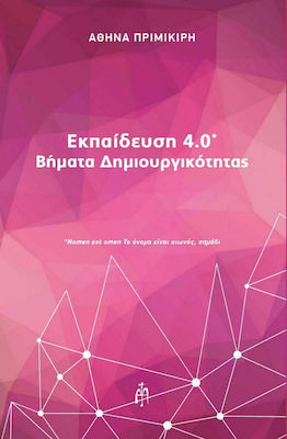 ΕΚΠΑΙΔΕΥΣΗ 4.0 ΒΗΜΑΤΑ ΔΗΜΙΟΥΡΓΙΚΟΤΗΤΑΣ