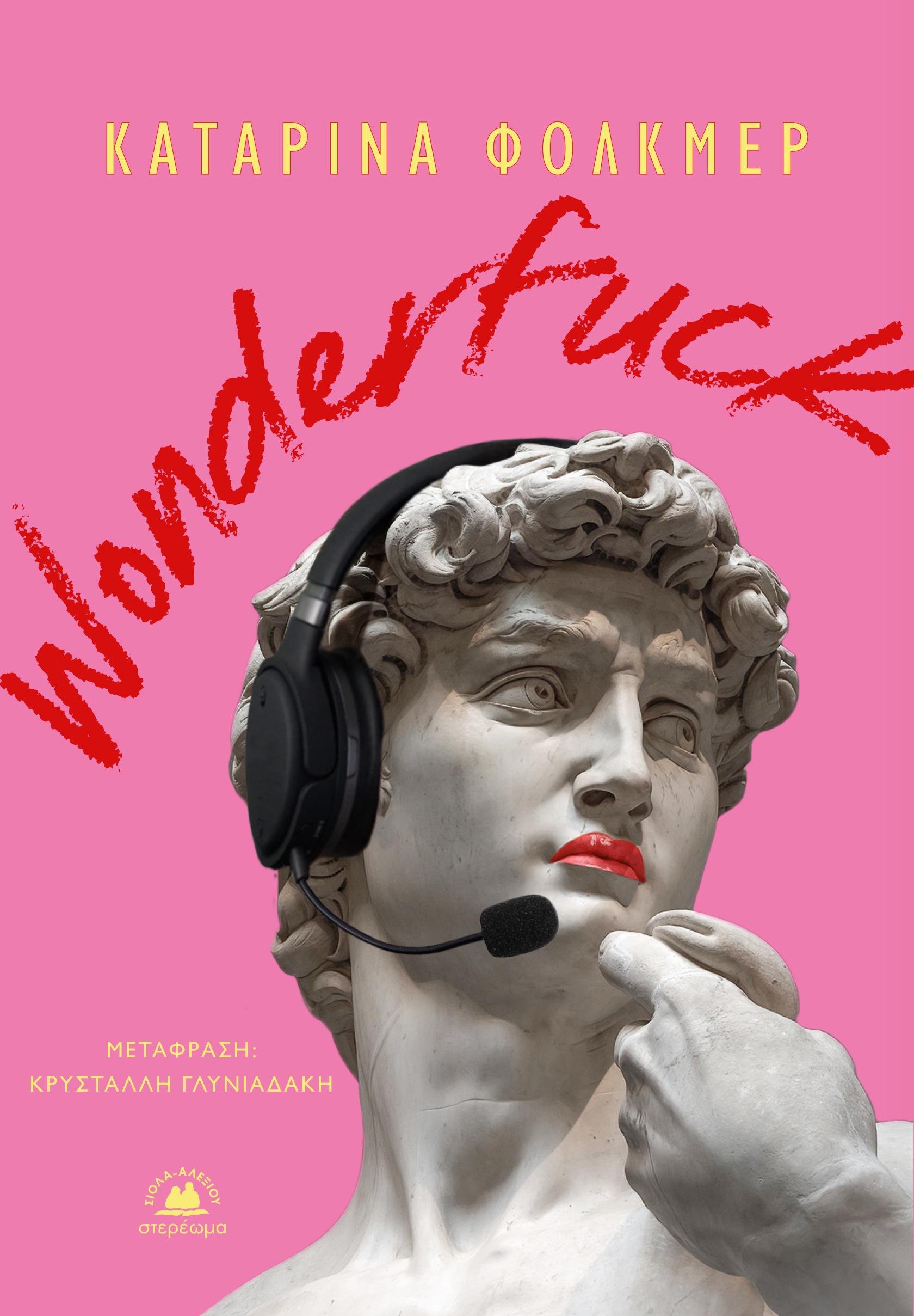 WONDERFUCK