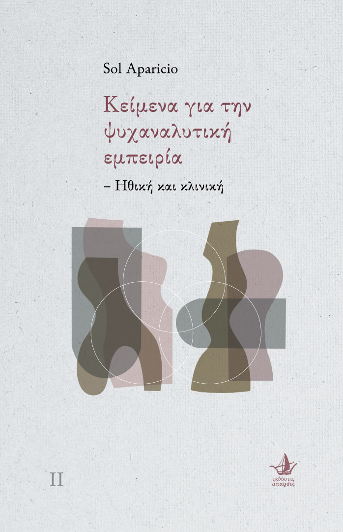 ΚΕΙΜΕΝΑ ΓΙΑ ΤΗΝ ΨΥΧΑΝΑΝΑΛΥΤΙΚΗ ΕΜΠΕΙΡΙΑ ΗΘΙΚΗ ΚΑΙ ΚΛΙΝΙΚΗ