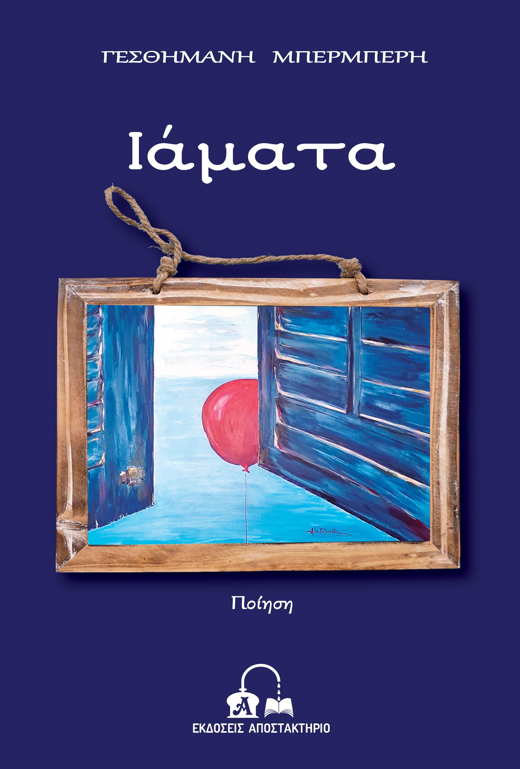 ΙΑΜΑΤΑ
