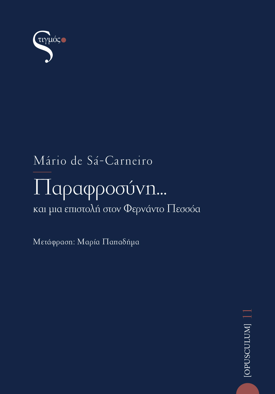 ΠΑΡΑΦΡΟΣΥΝΗ ΚΑΙ ΜΙΑ ΕΠΙΣΤΟΛΗ ΣΤΟΝ ΦΕΡΝΑΝΤΟ ΠΕΣΟΑ