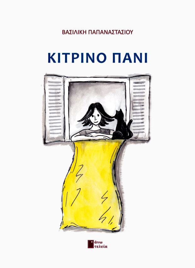 ΚΙΤΡΙΝΟ ΠΑΝΙ
