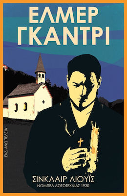ΕΛΜΕΡ ΓΚΑΝΤΡΙ