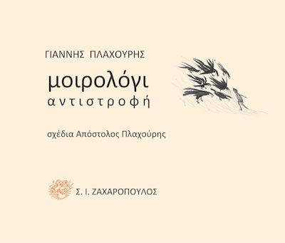 ΜΟΙΡΟΛΟΓΙ: ΑΝΤΙΣΤΡΟΦΗ