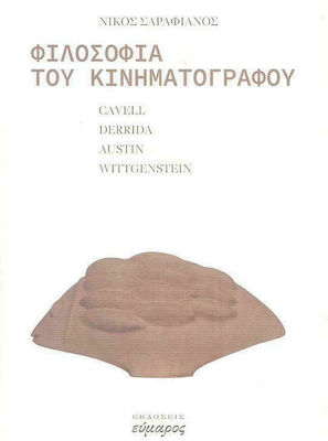 ΦΙΛΟΣΟΦΙΑ ΤΟΥ ΚΙΝΗΜΑΤΟΓΡΑΦΟΥ