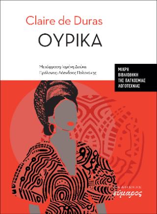 ΟΥΡΙΚΑ