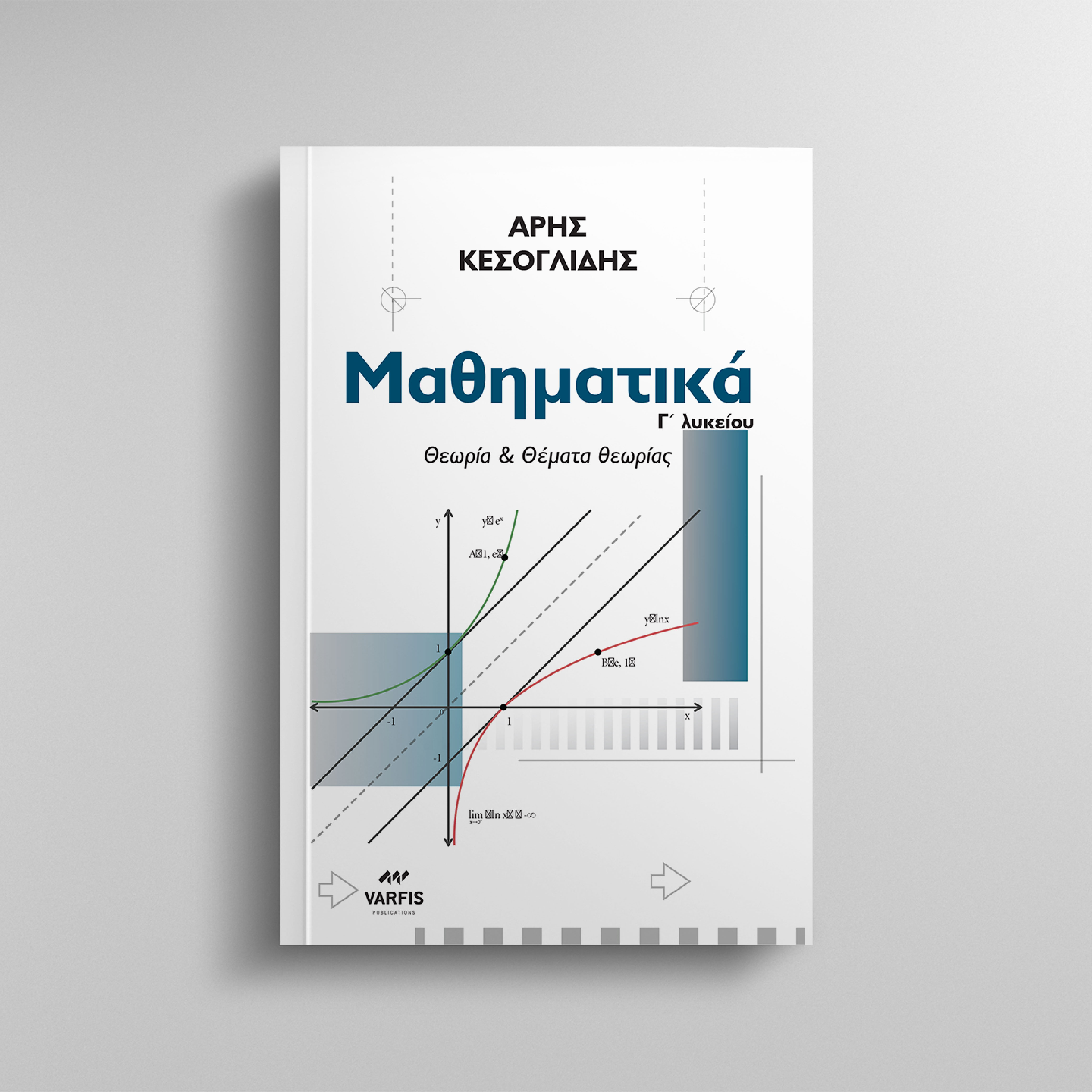 ΜΑΘΗΜΑΤΙΚΑ Γ' ΛΥΚΕΙΟΥ- ΘΕΩΡΙΑ & ΘΕΜΑΤΑ ΘΕΩΡΙΑΣ